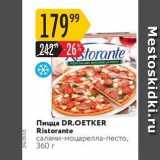 Магазин:Карусель,Скидка:Пицца DR.OETKER Ristorante
