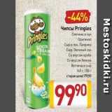 Билла Акции - Чипсы Pringles 