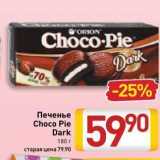 Билла Акции - Печенье Choco Pie Dark