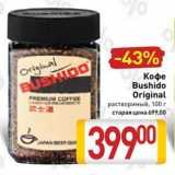 Магазин:Билла,Скидка:Кофе Bushido Original