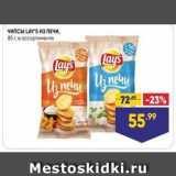 Лента супермаркет Акции - ЧипсЫ LAY'S ИЗ ПЕЧИ