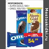 Лента Акции - МОРОЖЕНОЕ:  ALPEN GOLD, 100 г/ ОRЕО, 100/135 г