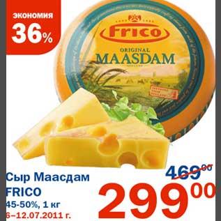 Акция - Сыр Маасдам Frico
