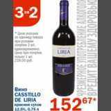 Магазин:Перекрёсток,Скидка:Вино Casstillo De Liria