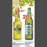 Магазин:Перекрёсток,Скидка:Пиво Сибирская корона/Bavaria Premium