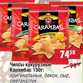 Акция - Чипсы кукурузные Карамбас: оригинальные, бекон, сыр, сметана/лук