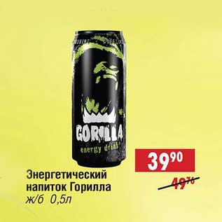 Акция - Энергетический напиток Горилла ж/б