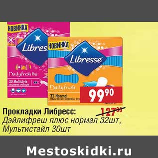 Акция - Прокладки Либресс: Дэйлифреш плюс нормал 32 шт, Мултистайл 30 шт.