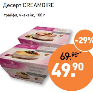 Акция - Десерт Creamoire