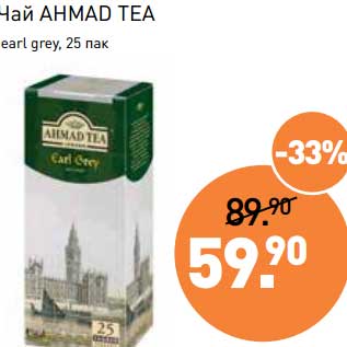 Акция - Чай Ahmad Tea