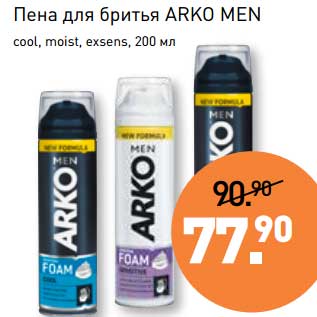 Акция - Пена для бритья Arko Men