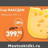Мираторг Акции - Сыр Маасдам /Mlekovia/, 45%
