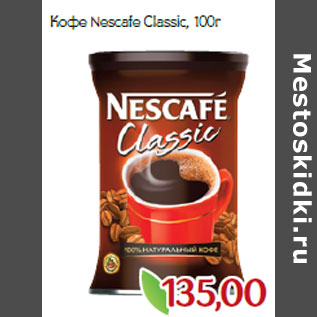 Акция - Кофе Nescafe Classic