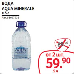 Акция - Вода Aqua Minerale