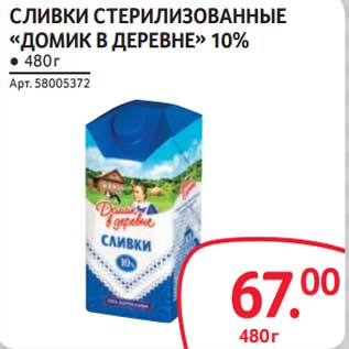 Акция - Сливки стерилизованные "Домик в деревне" 10%