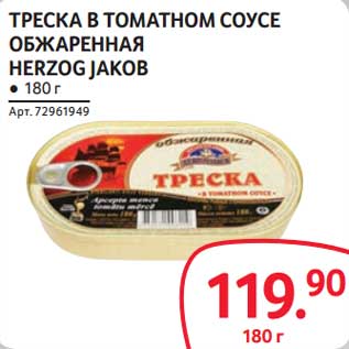 Акция - Треска в томатном соусе обжаренная Herzog Jakob
