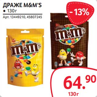 Акция - Драже M&M