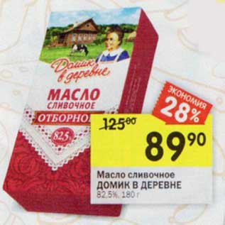 Акция - Масло сливочное Домик в деревне 82,5%