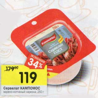 Акция - Сервелат Кампомос