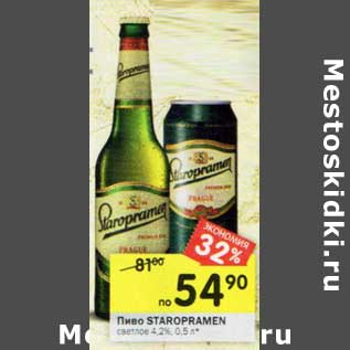 Акция - Пиво Staropramen светлое 4,2%