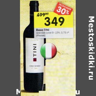 Акция - Вино Tini красное сухое 9-15%