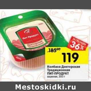 Акция - Колбаса Докторская Традиционная Пит-Продукт