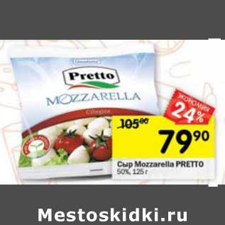 Акция - Сыр Mozzarella Pretto 50%