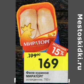 Акция - Филе куриное Мираторг