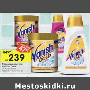 Акция - Пятновыводитель Vanish Gold