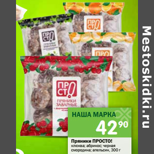 Акция - Пряники Просто!