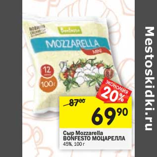 Акция - Сыр Mozzarella Bonfesto Моцарелла 45%