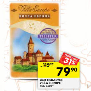 Акция - Сыр Тильзитер VILLA EUROPE 45%,