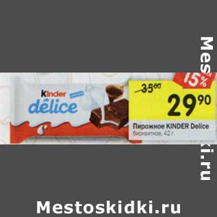 Акция - Пирожное Kinder Delice бисквитное