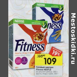 Акция - Готовый завтраки Fitness Nestle