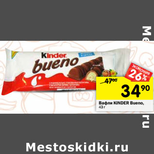 Акция - Вафли Kinder Bueno