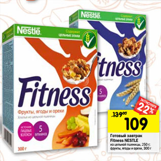 Акция - Готовый завтраки Fitness Nestle