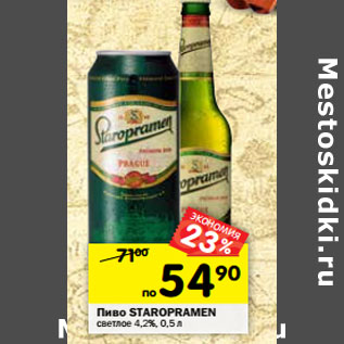 Акция - Пиво Staropramen светлое 4,2%