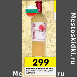 Акция - Напиток винный Акура