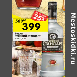 Акция - Водка Русский Стандарт 40%