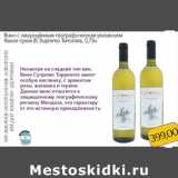 Магазин:Монетка,Скидка:Вино с защищённым географическим указанием
белое сухое EL Supremo Torrontes