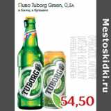 Монетка Акции - Пиво Tuborg Green