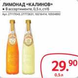 Магазин:Selgros,Скидка:Лимонад «Калинов»