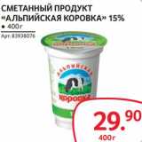 Магазин:Selgros,Скидка:Сметанный продукт «Альпийская коровка» 15%