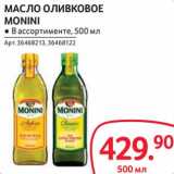 Магазин:Selgros,Скидка:Масло оливковое Monini 