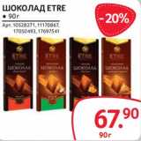 Магазин:Selgros,Скидка:Шоколад Etre 