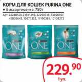 Магазин:Selgros,Скидка:Корм для кошек Purina One 