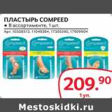 Магазин:Selgros,Скидка:Пластырь Compeed 