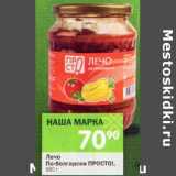 Магазин:Перекрёсток,Скидка:Лечо По-болгарски Просто!