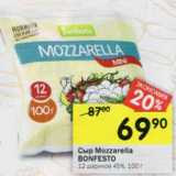 Магазин:Перекрёсток,Скидка:Сыр Mozzarella Bonfesto 12 шариков 45%