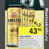 Магазин:Перекрёсток,Скидка:Пиво Amstel светлое 4,8%